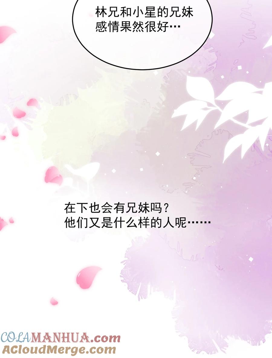 吾妻画中来 第19话 逛夜市 第31页