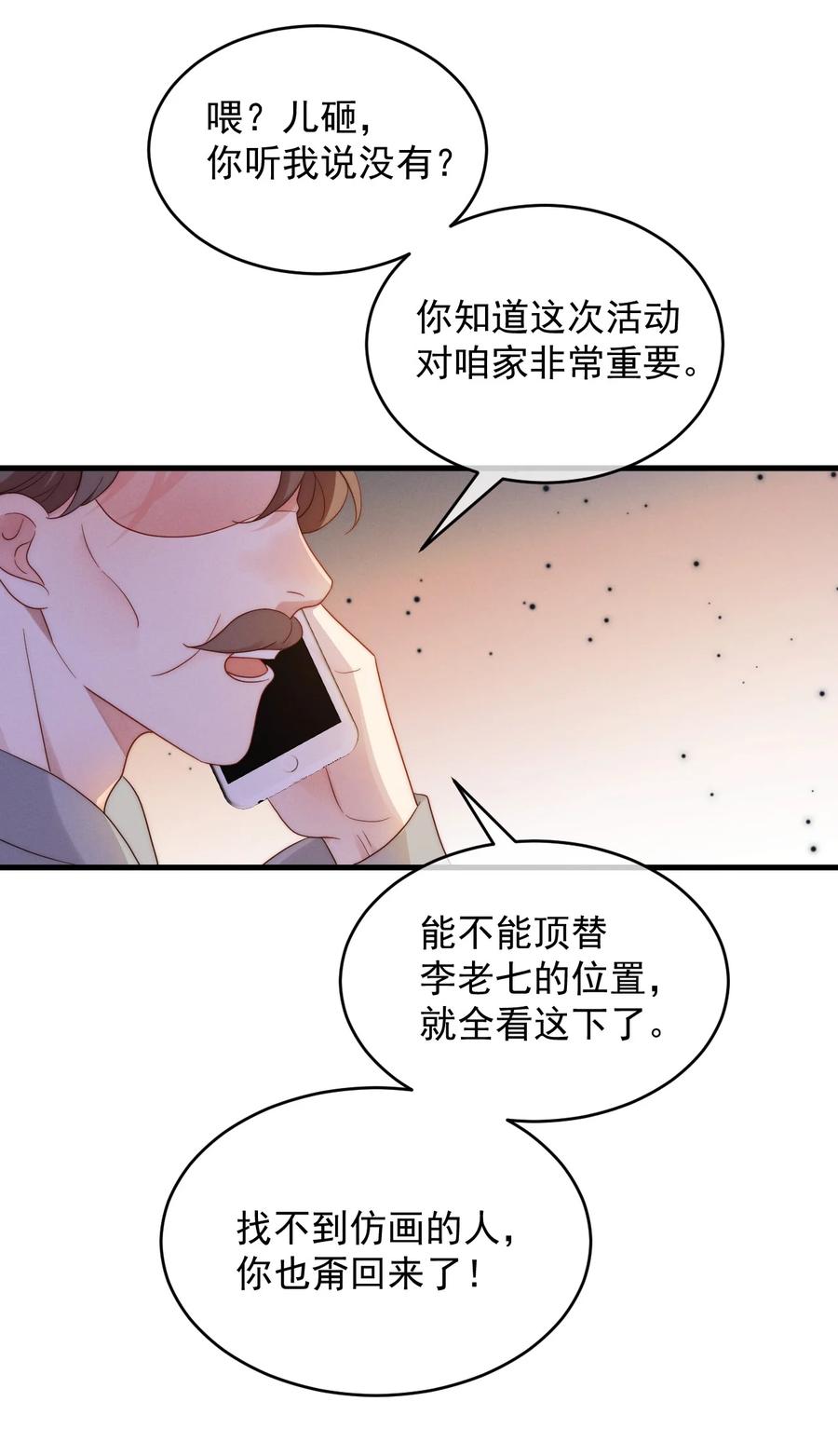 吾妻画中来 第20话 找到人了 第30页