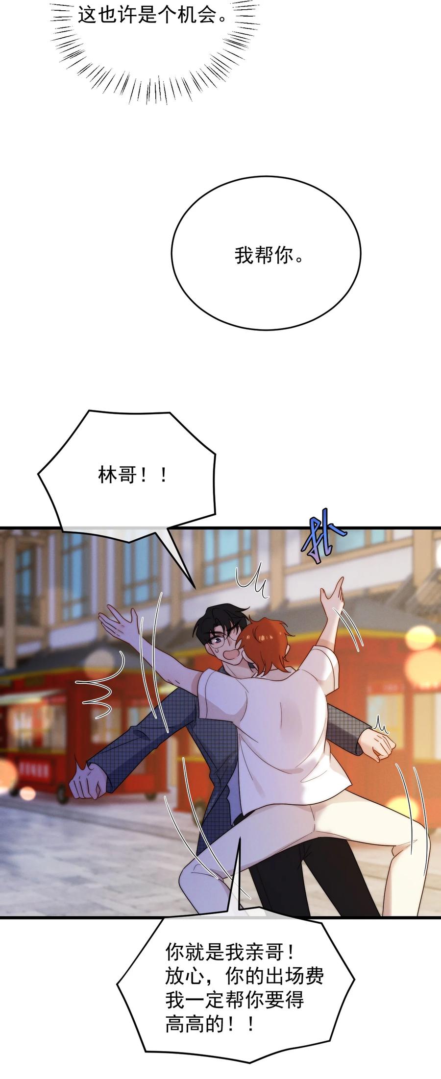 吾妻画中来 第21话 报答 第24页