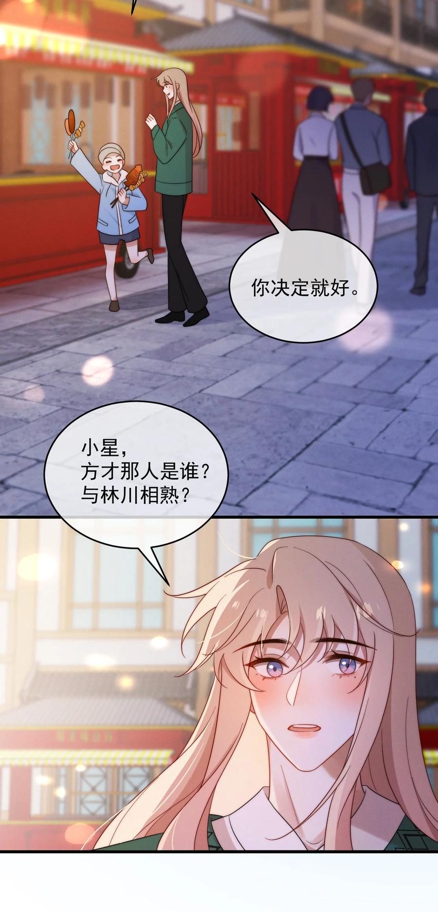 吾妻画中来 第21话 报答 第9页