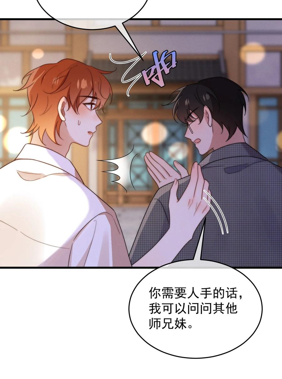 吾妻画中来 第21话 报答 第17页