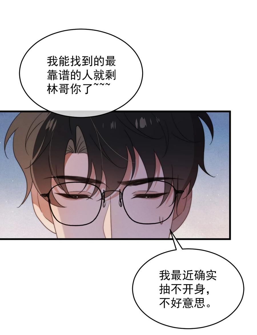 吾妻画中来 第21话 报答 第14页