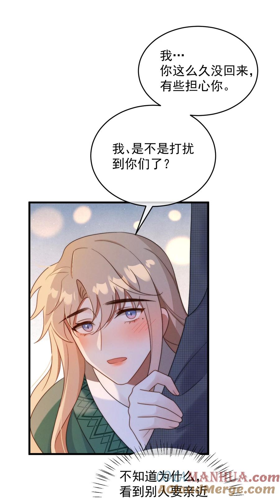 吾妻画中来 第21话 报答 第31页