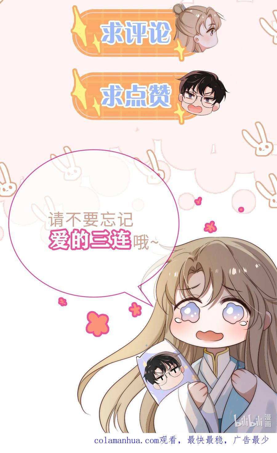 吾妻画中来 第21话 报答 第51页