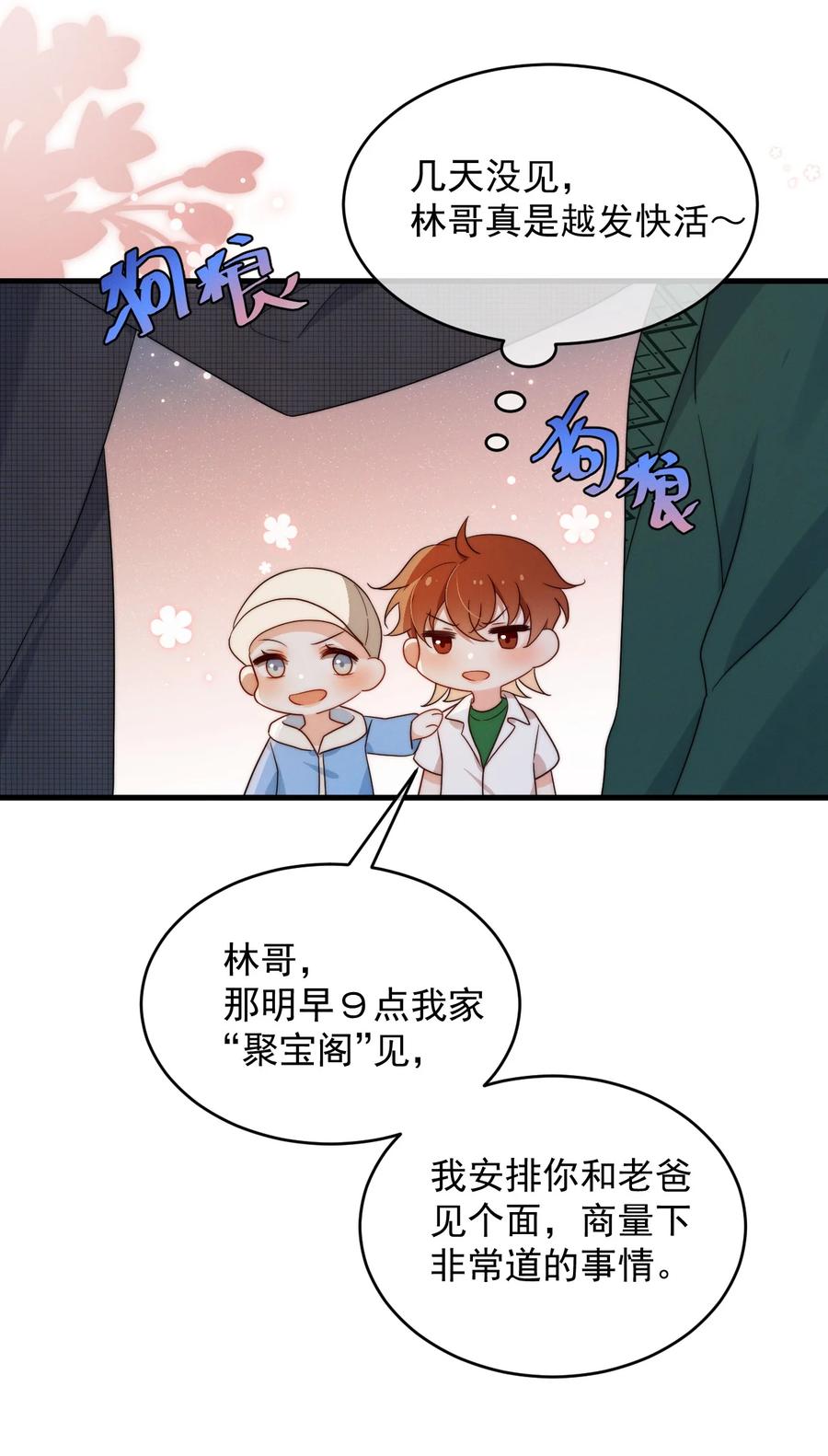 吾妻画中来 第21话 报答 第35页