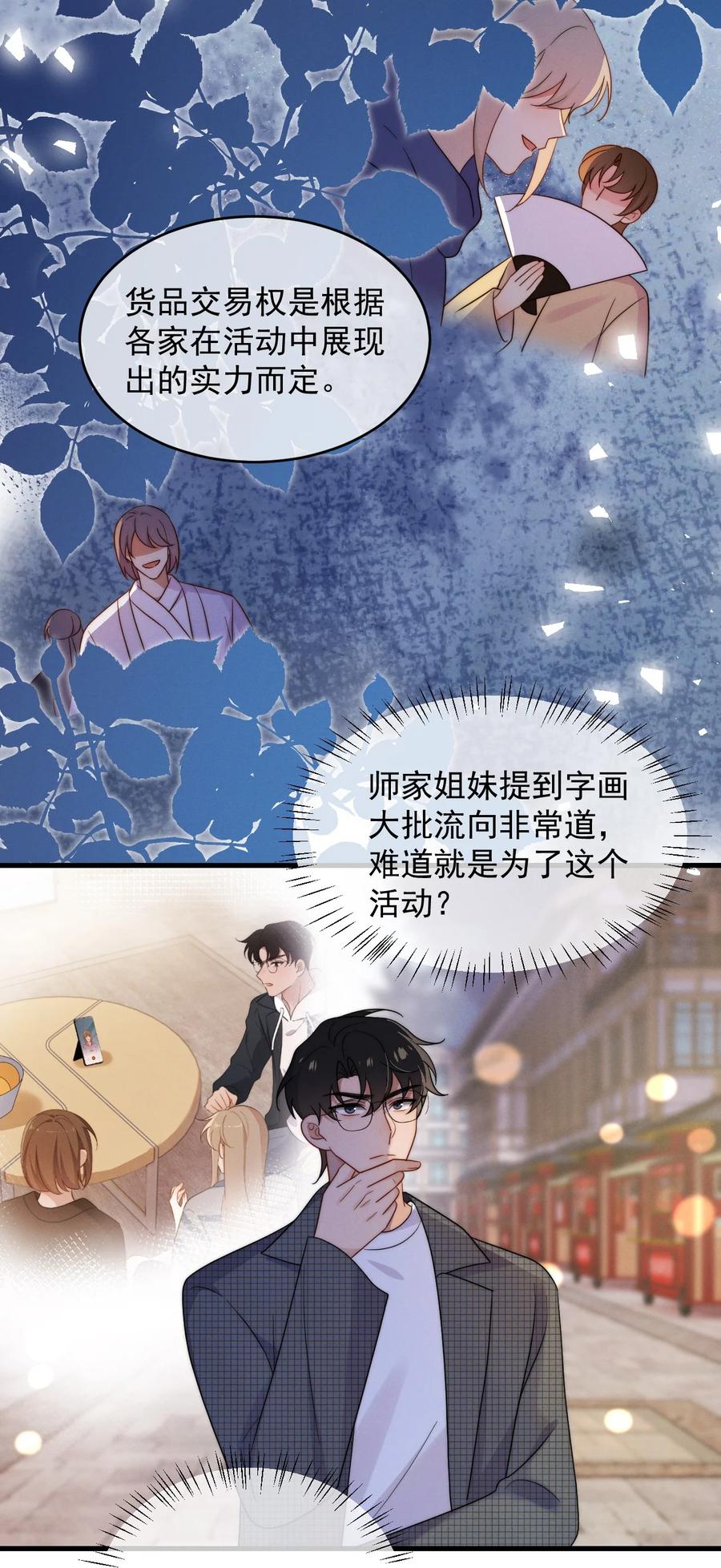 吾妻画中来 第21话 报答 第23页
