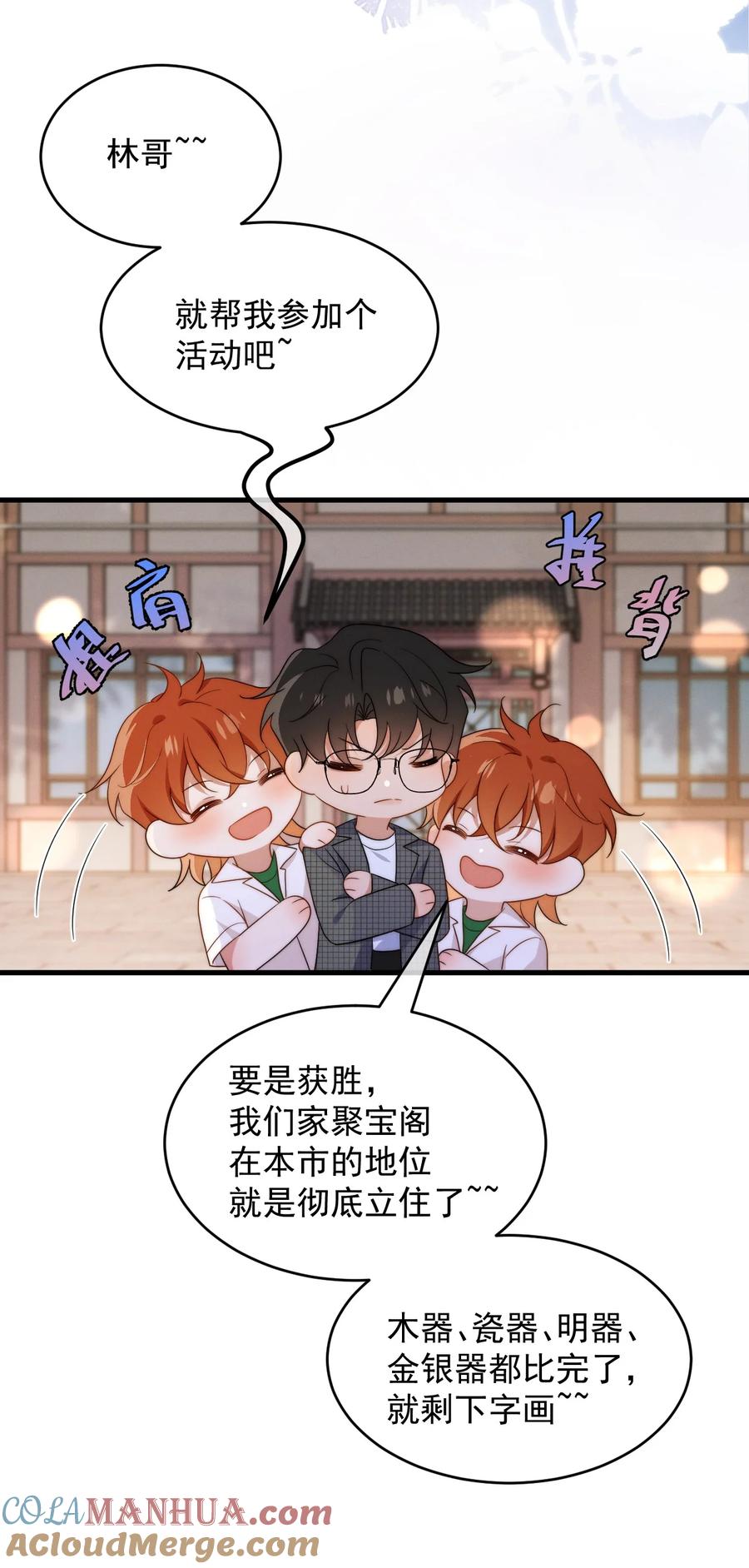 吾妻画中来 第21话 报答 第13页