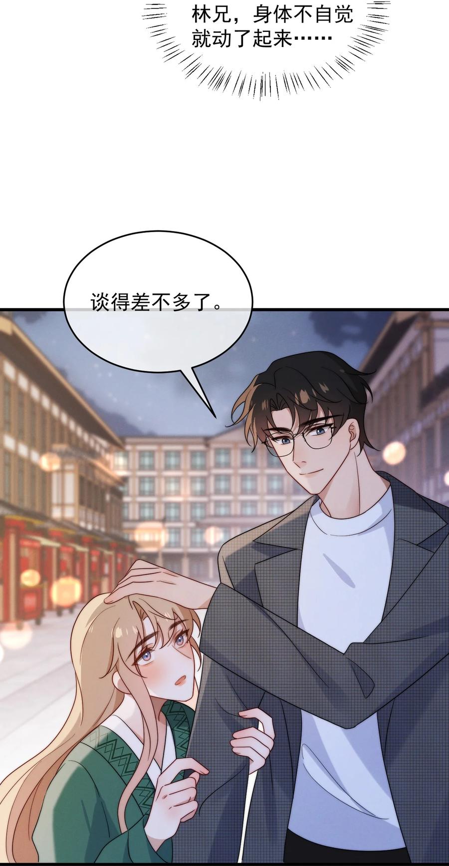 吾妻画中来 第21话 报答 第32页