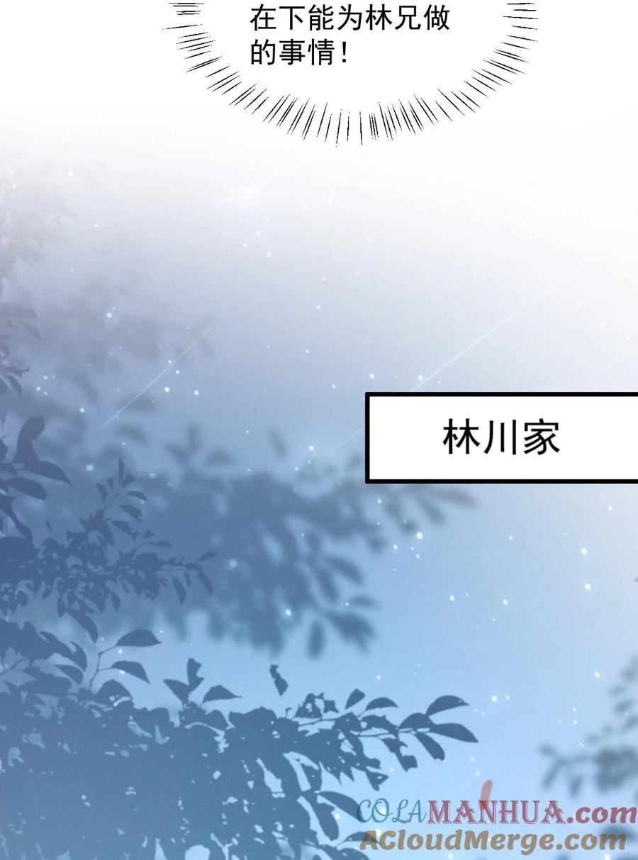 吾妻画中来 第21话 报答 第43页