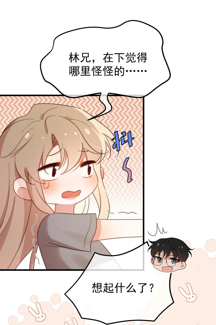 吾妻画中来 第22话 身体接触 第23页