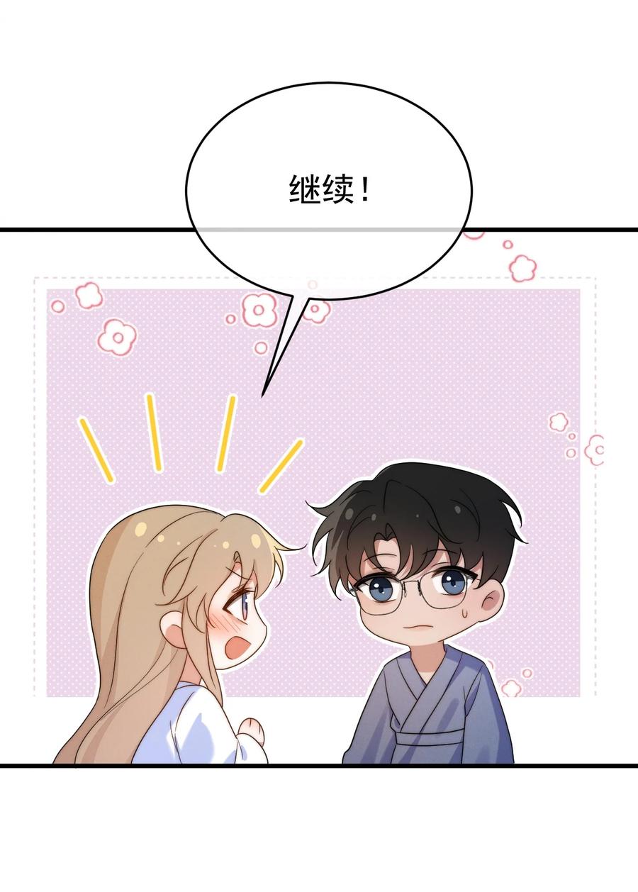 吾妻画中来 第22话 身体接触 第15页