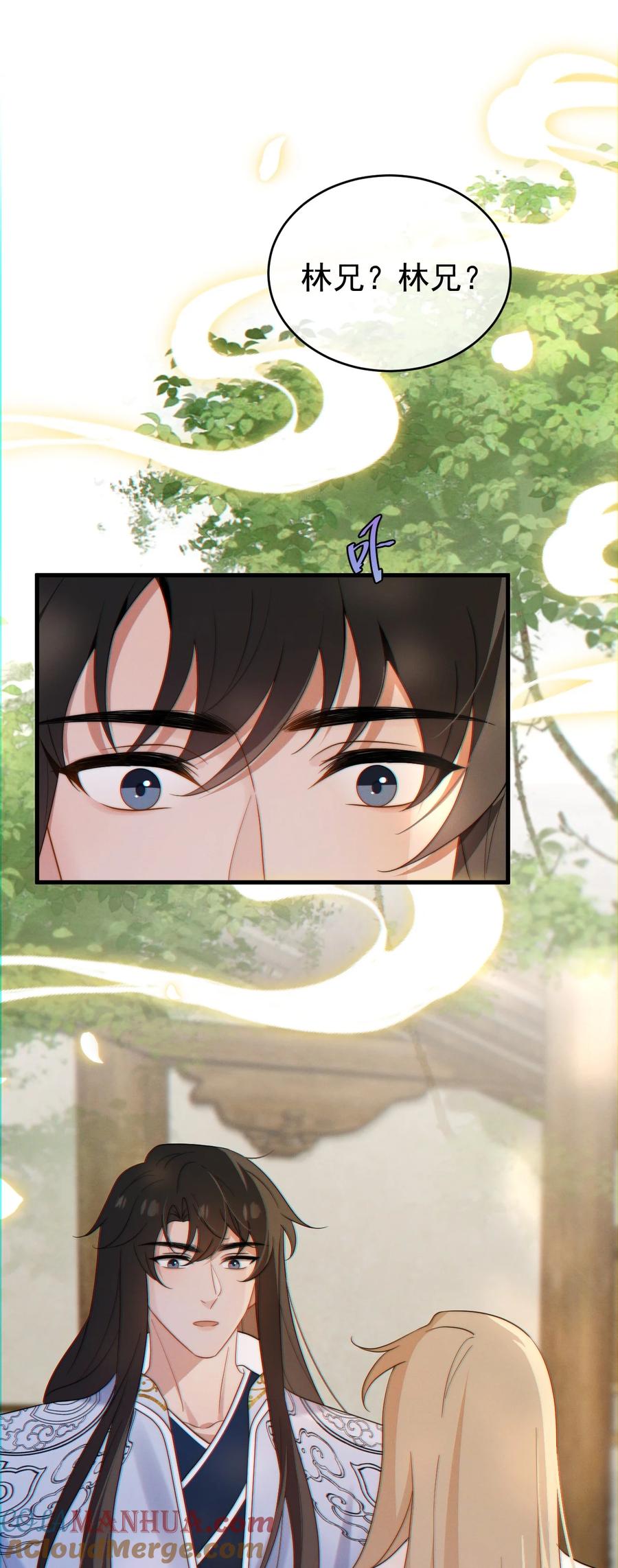 吾妻画中来 第22话 身体接触 第46页