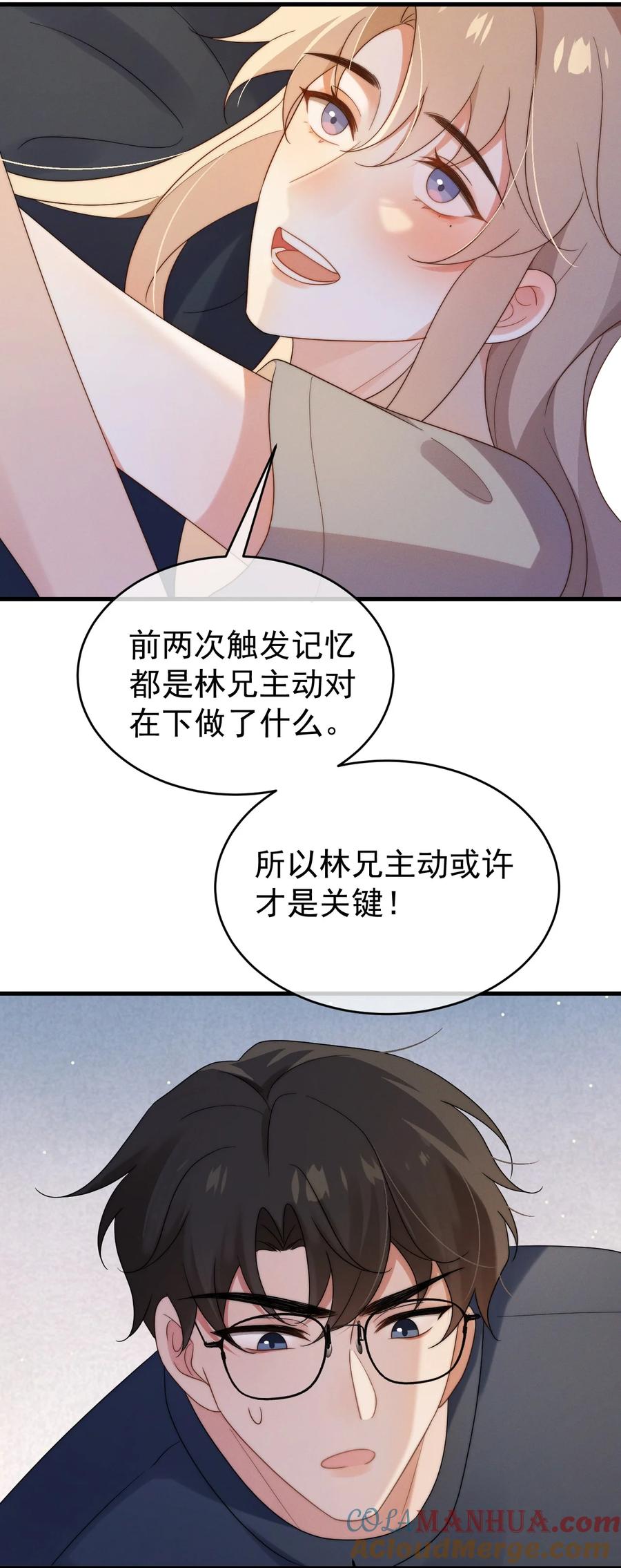 吾妻画中来 第22话 身体接触 第34页
