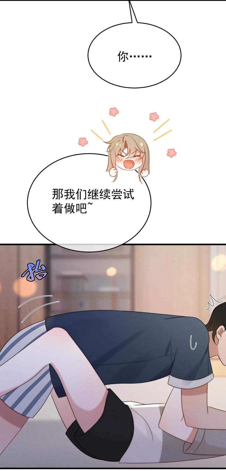 吾妻画中来 第22话 身体接触 第35页