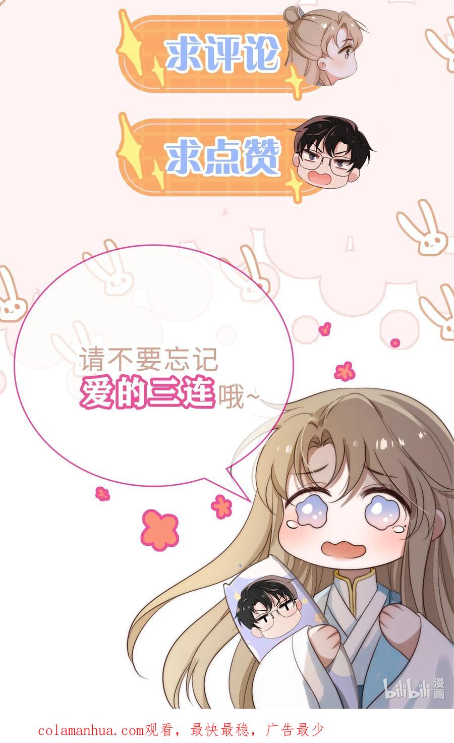 吾妻画中来 第22话 身体接触 第51页