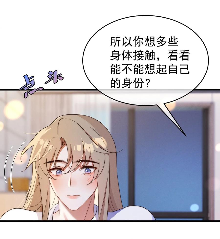 吾妻画中来 第22话 身体接触 第11页