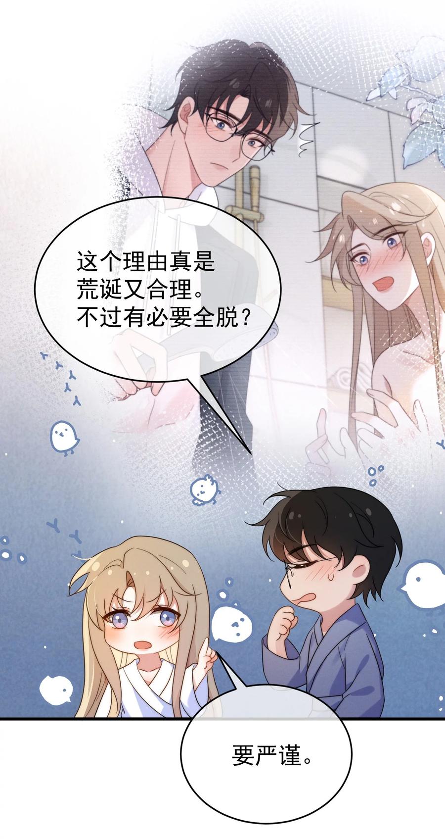 吾妻画中来 第22话 身体接触 第12页