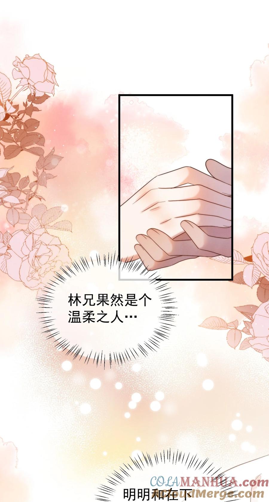 吾妻画中来 第22话 身体接触 第16页