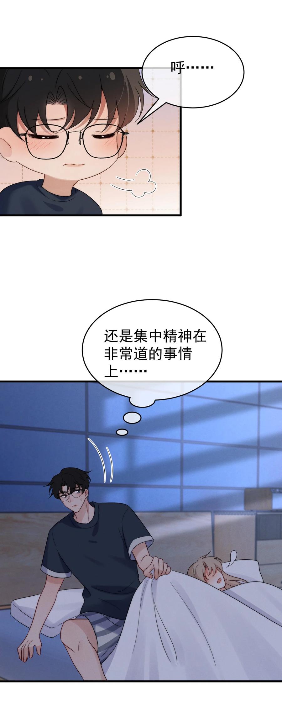 吾妻画中来 第22话 身体接触 第44页