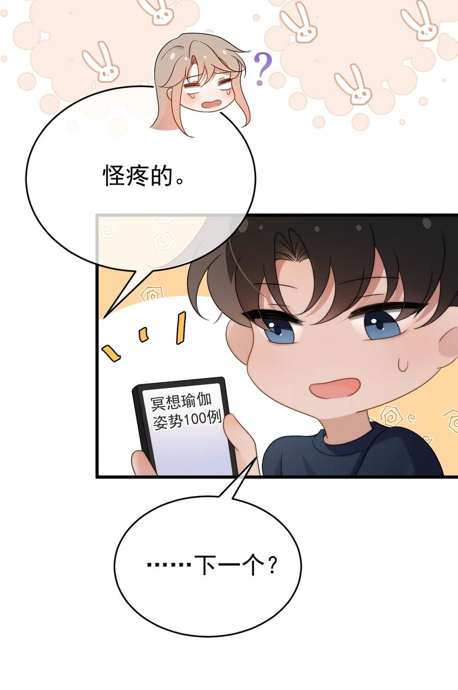 吾妻画中来 第22话 身体接触 第24页