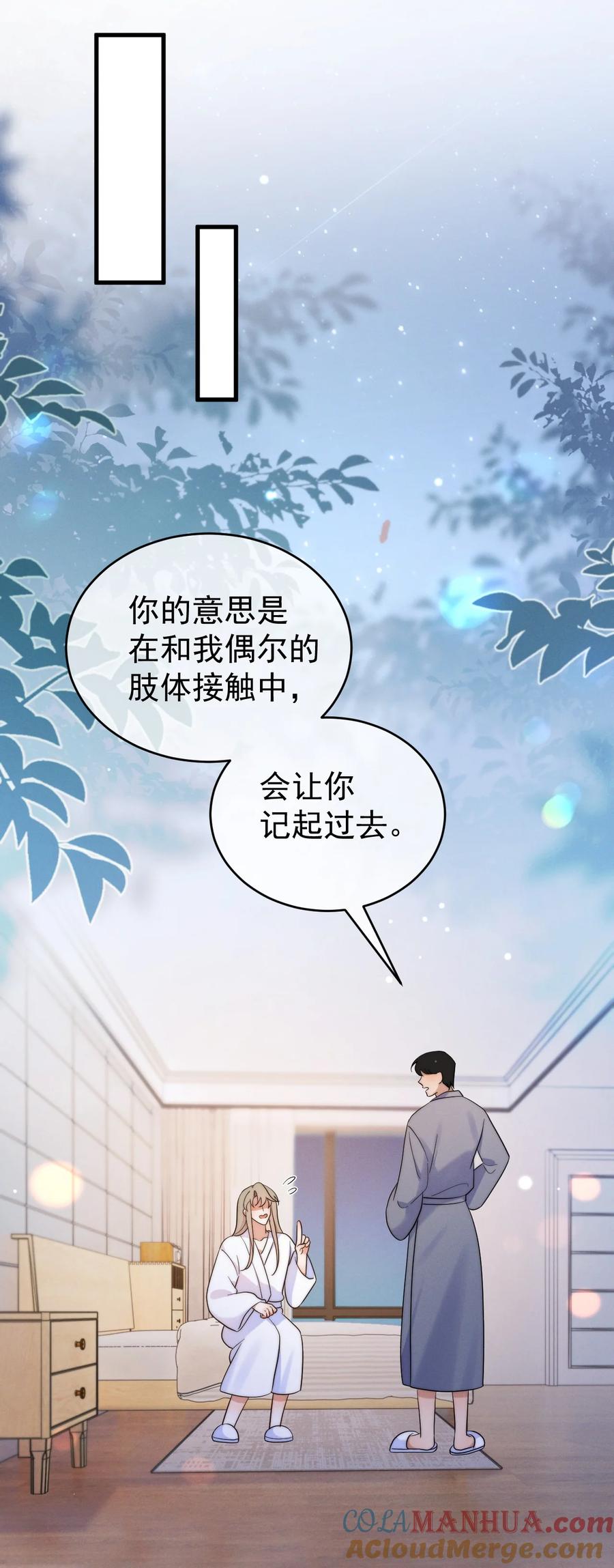 吾妻画中来 第22话 身体接触 第10页