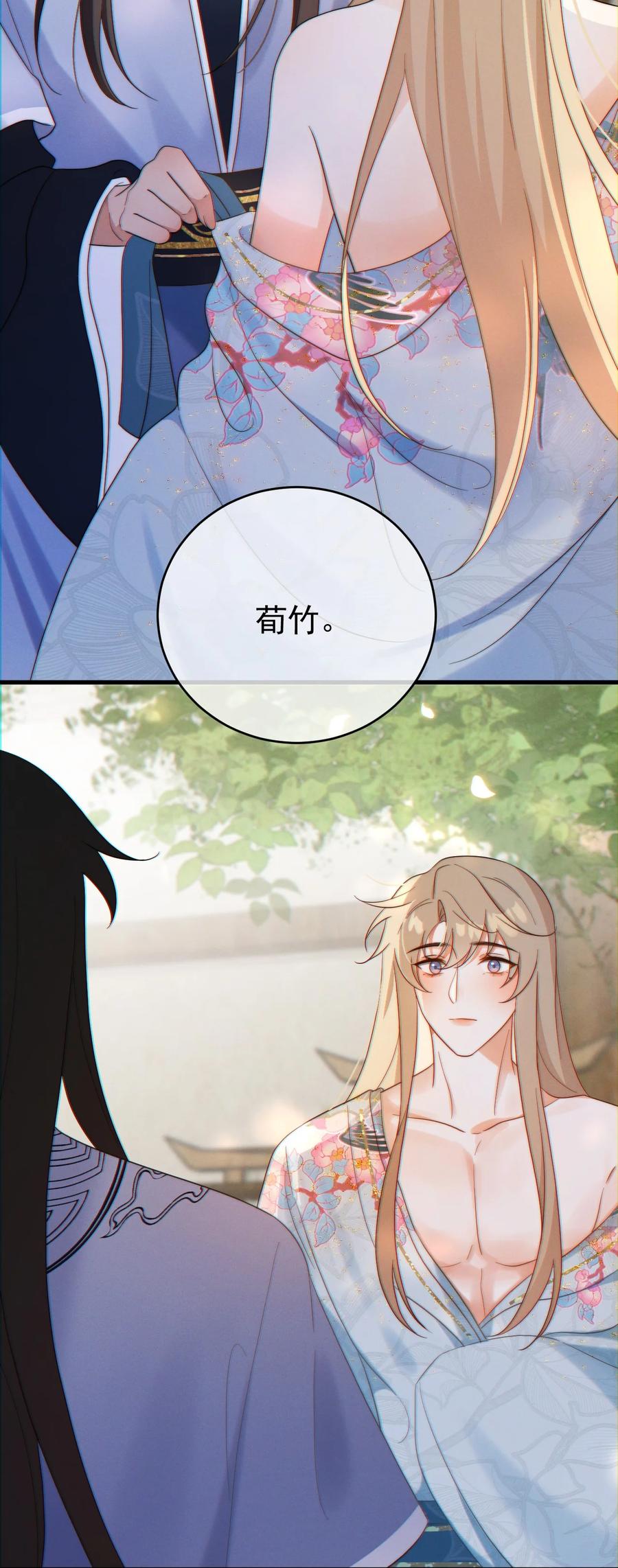 吾妻画中来 第22话 身体接触 第47页