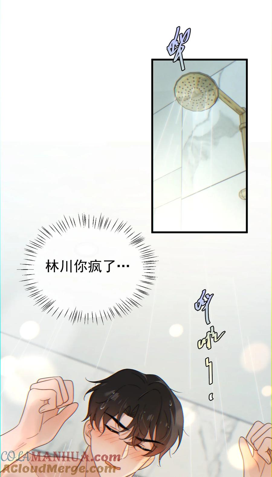 吾妻画中来 第22话 身体接触 第40页