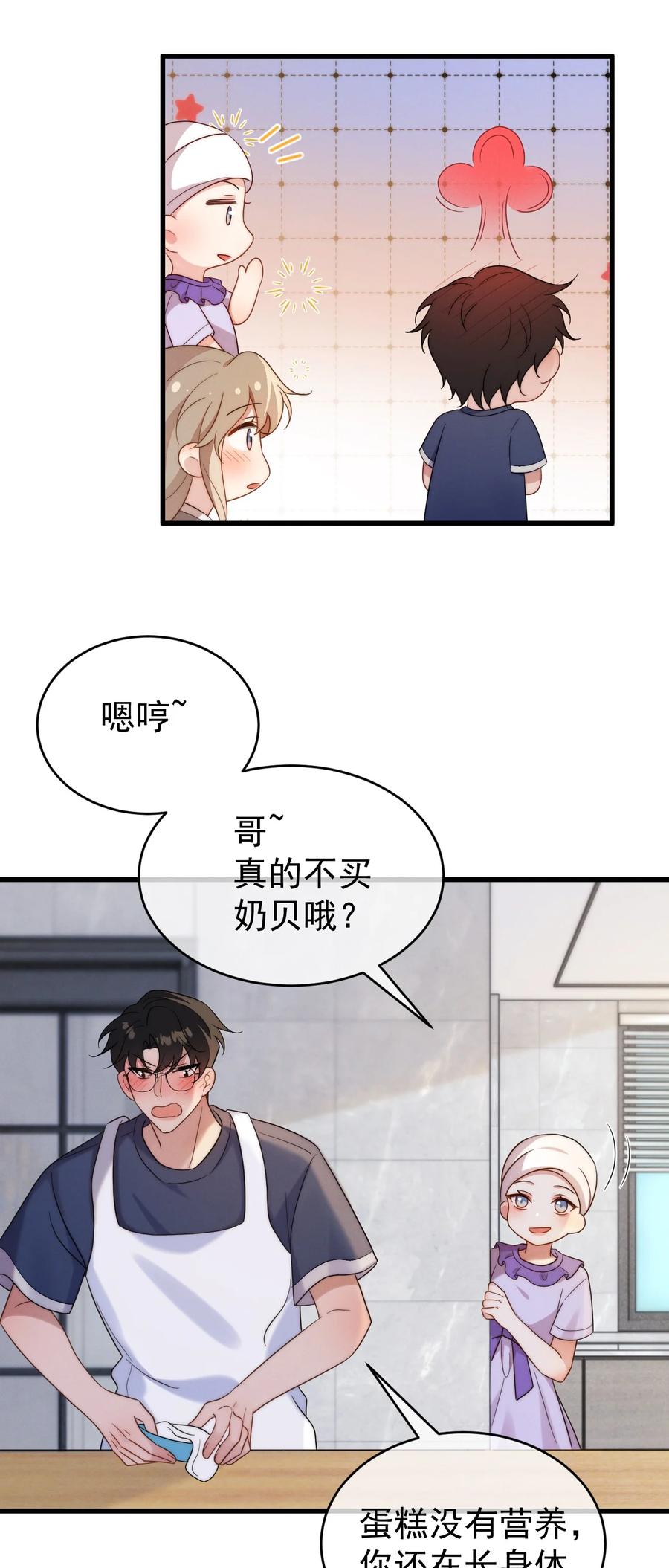 吾妻画中来 第23话 有情况 第18页