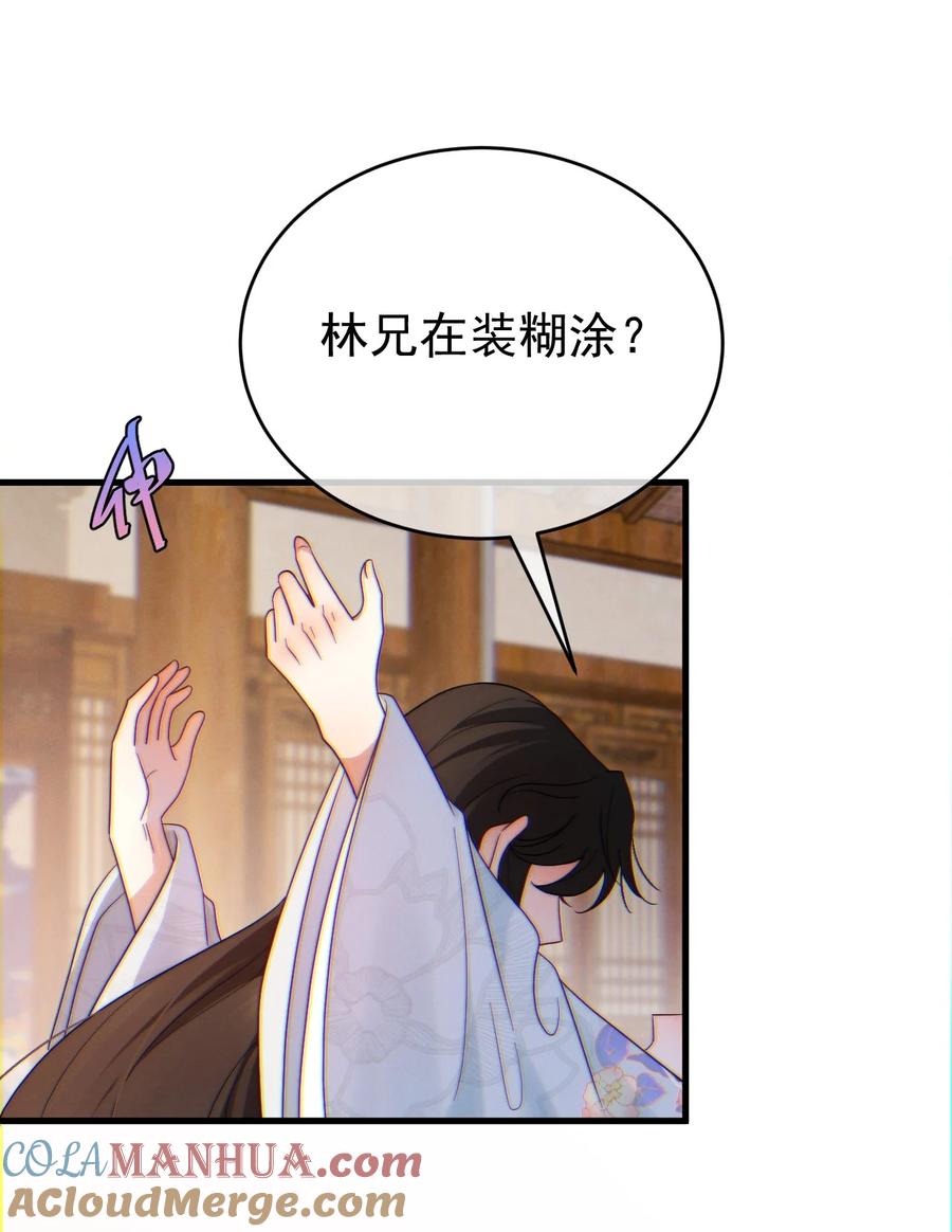 吾妻画中来 第23话 有情况 第3页