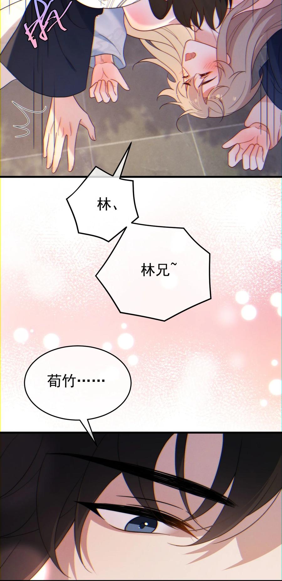 吾妻画中来 第23话 有情况 第6页