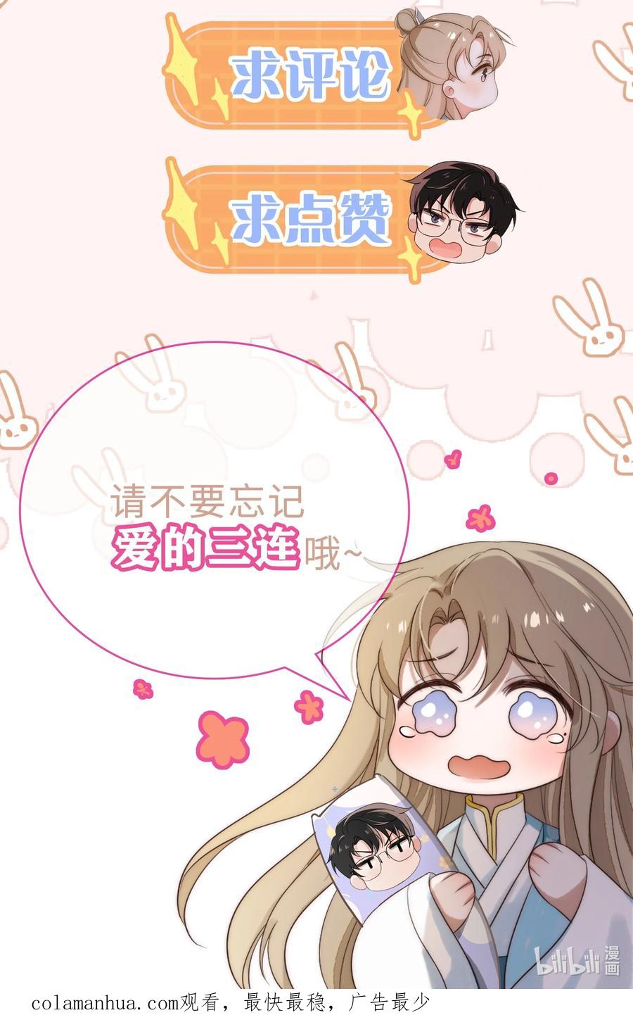 吾妻画中来 第23话 有情况 第34页