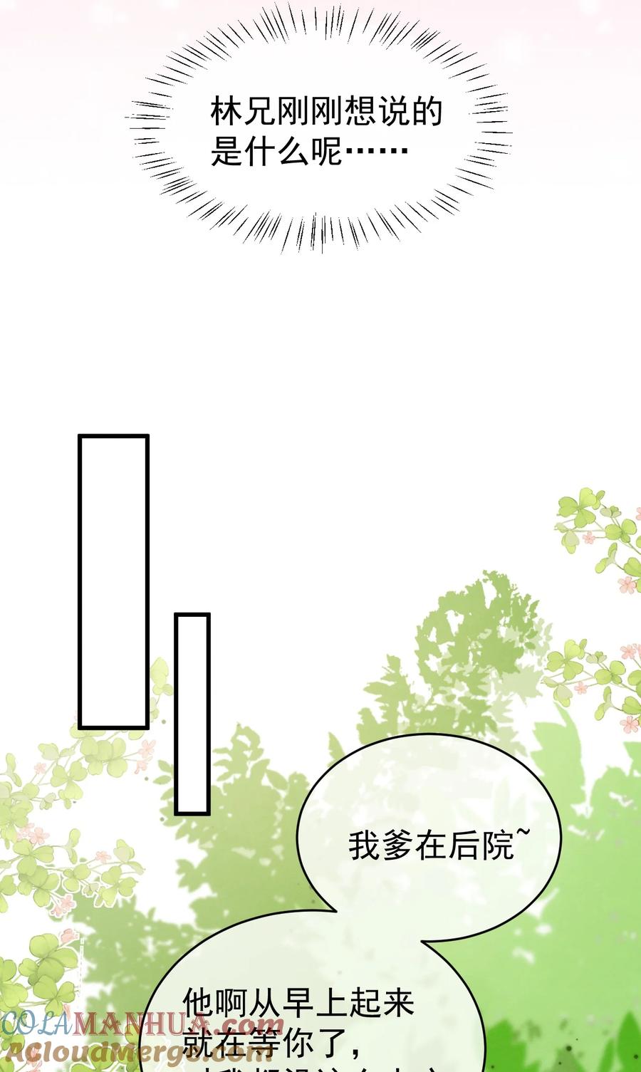 吾妻画中来 第24话 我只是对你…… 第25页