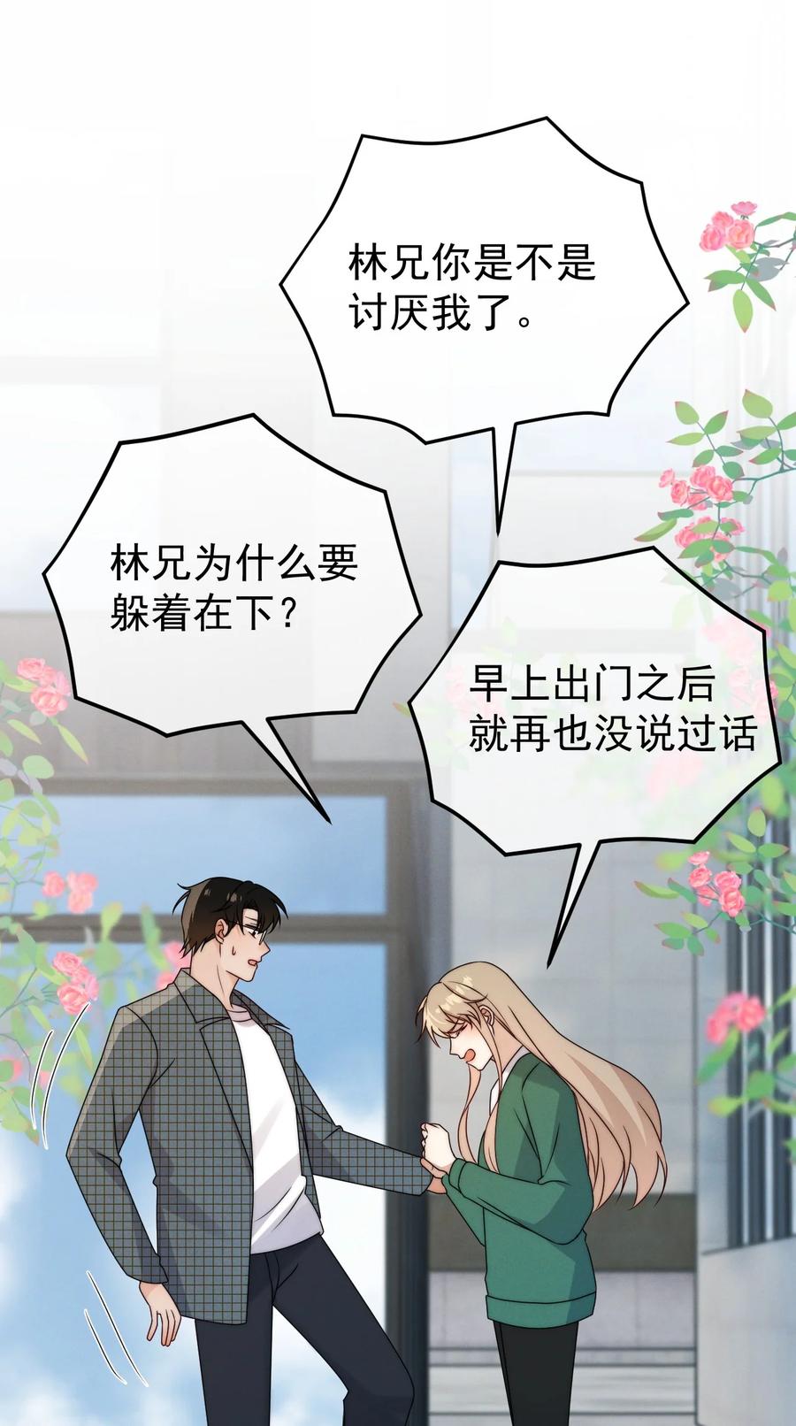 吾妻画中来 第24话 我只是对你…… 第10页