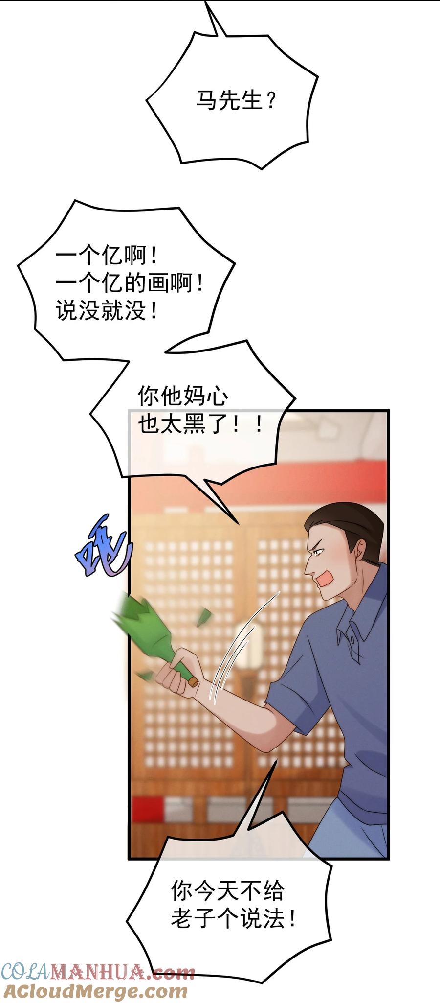吾妻画中来 第24话 我只是对你…… 第35页