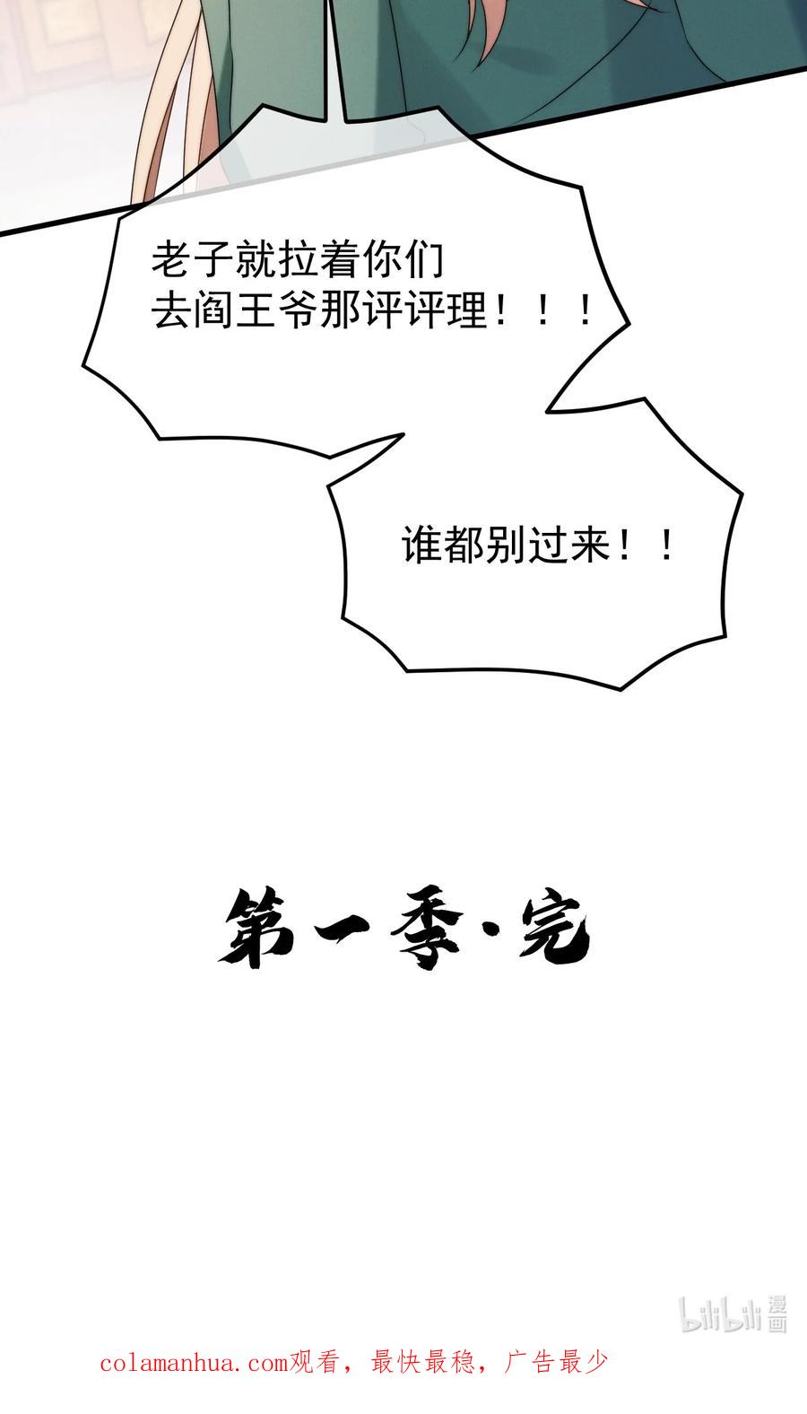 吾妻画中来 第24话 我只是对你…… 第38页