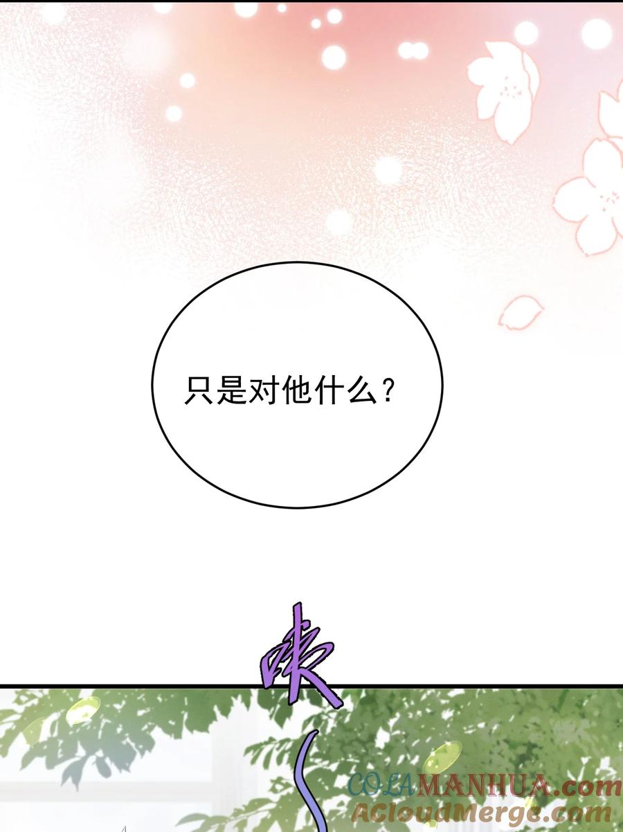 吾妻画中来 第24话 我只是对你…… 第15页