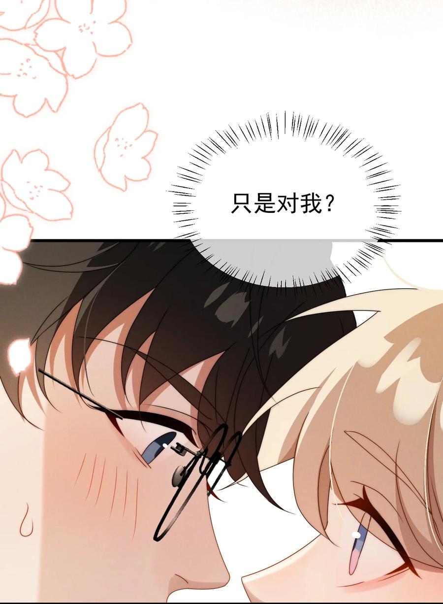 吾妻画中来 第24话 我只是对你…… 第14页