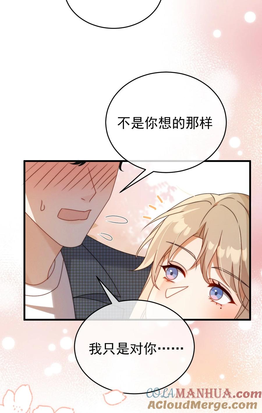 吾妻画中来 第24话 我只是对你…… 第13页