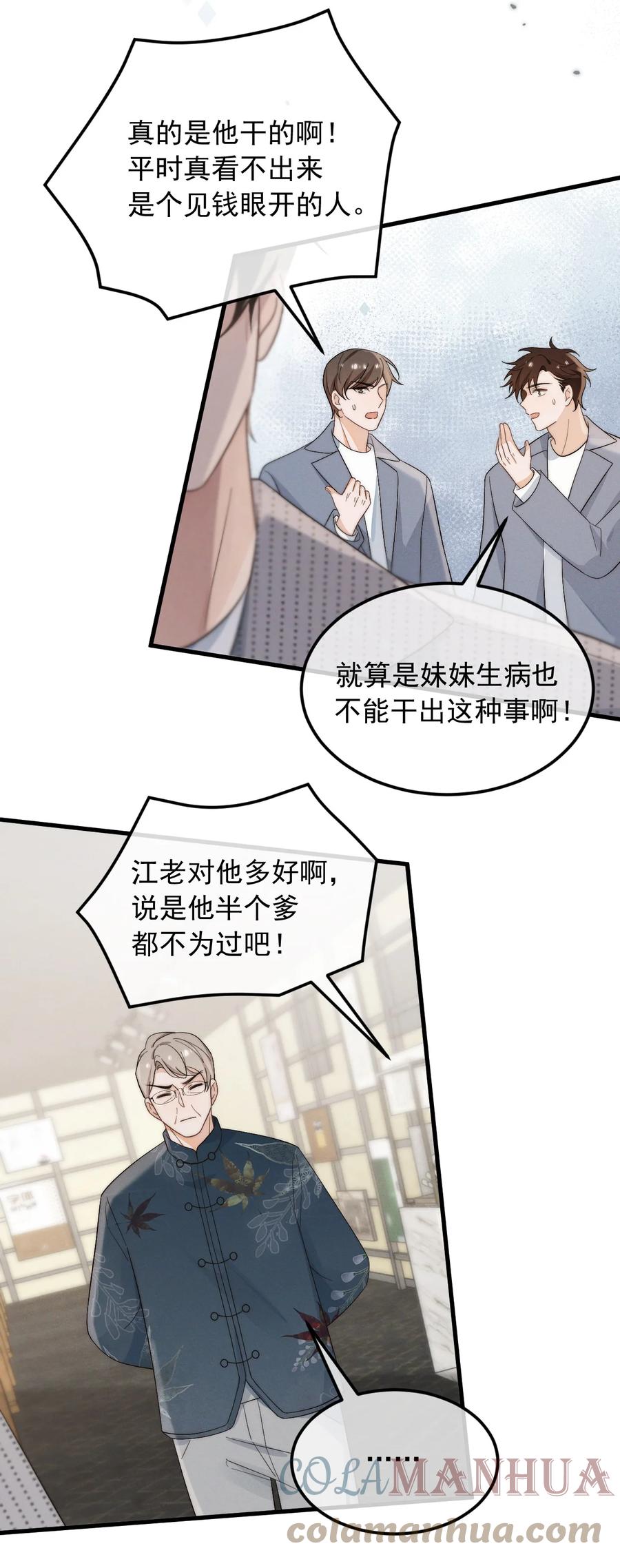 吾妻画中来 第2话 逐出师门 第5页
