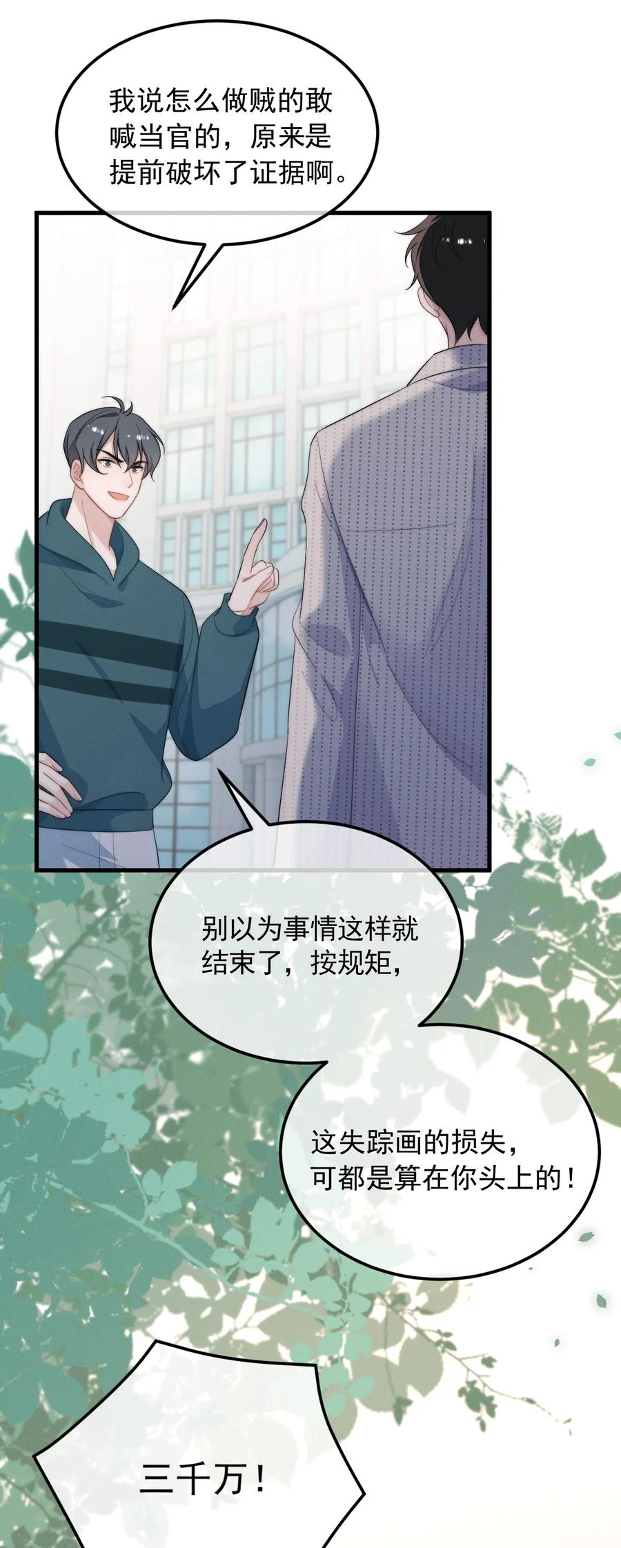 吾妻画中来 第2话 逐出师门 第20页