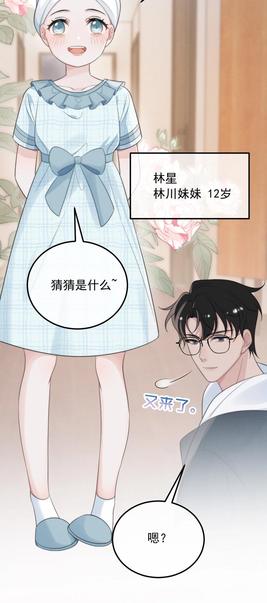 吾妻画中来 第2话 逐出师门 第32页