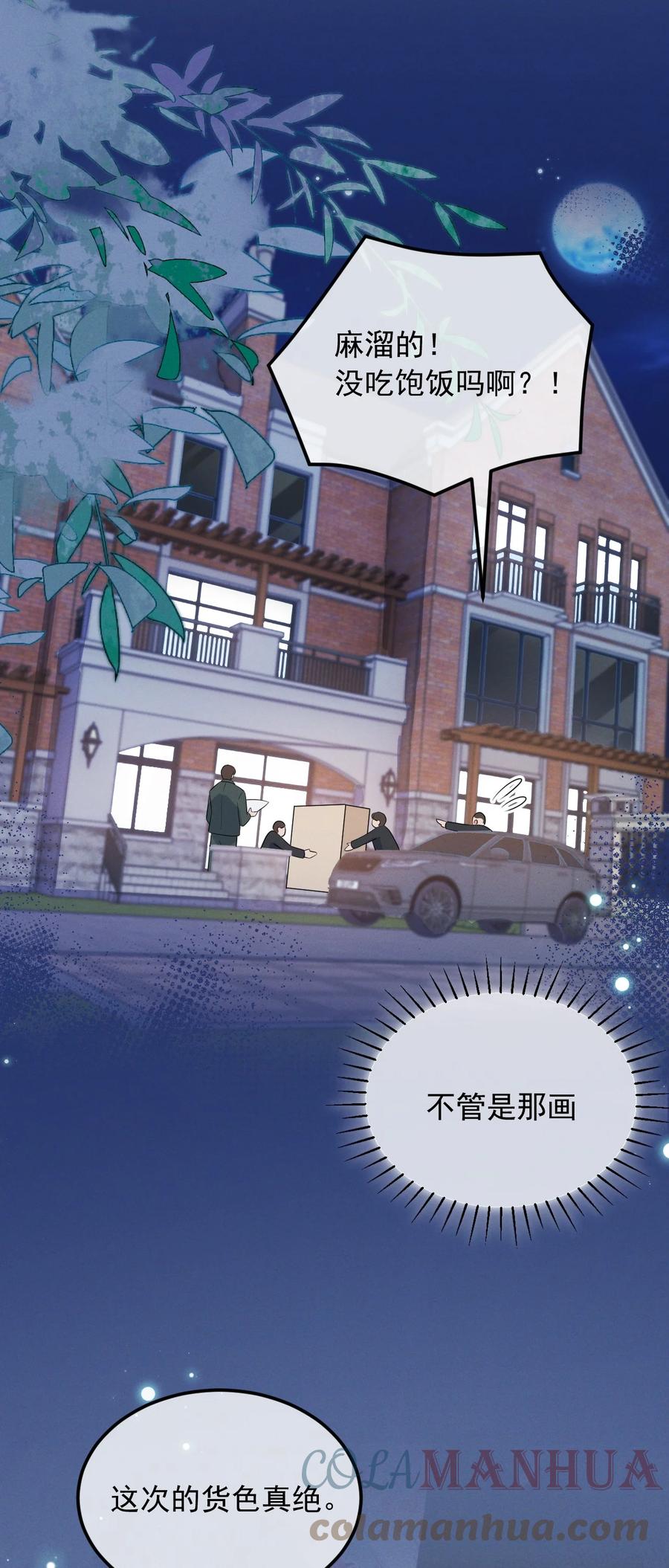 吾妻画中来 第2话 逐出师门 第29页