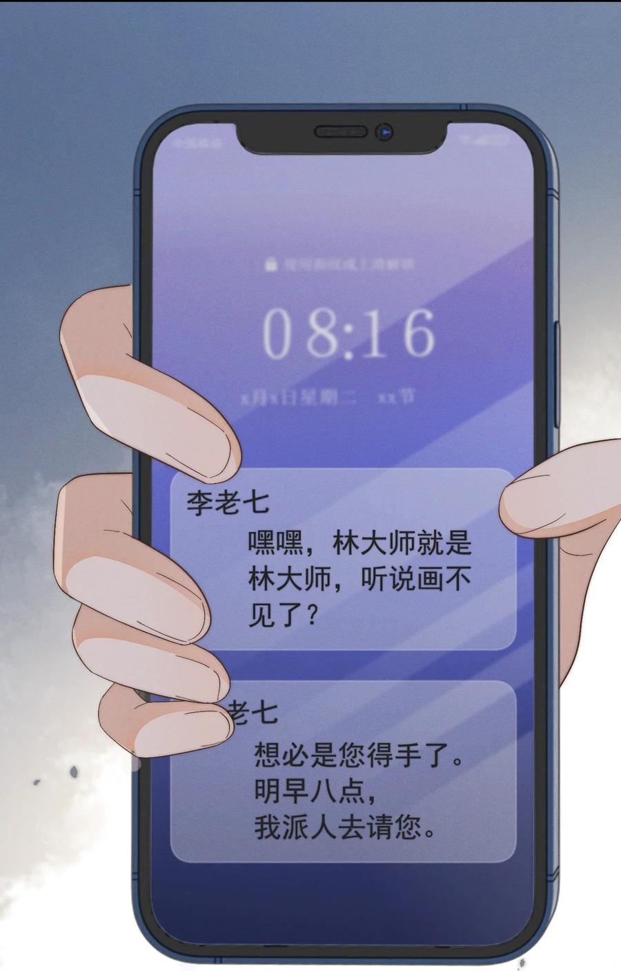 吾妻画中来 第2话 逐出师门 第4页