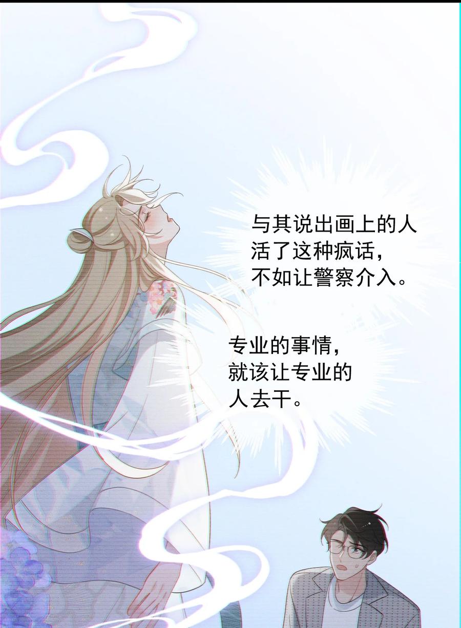 吾妻画中来 第2话 逐出师门 第12页