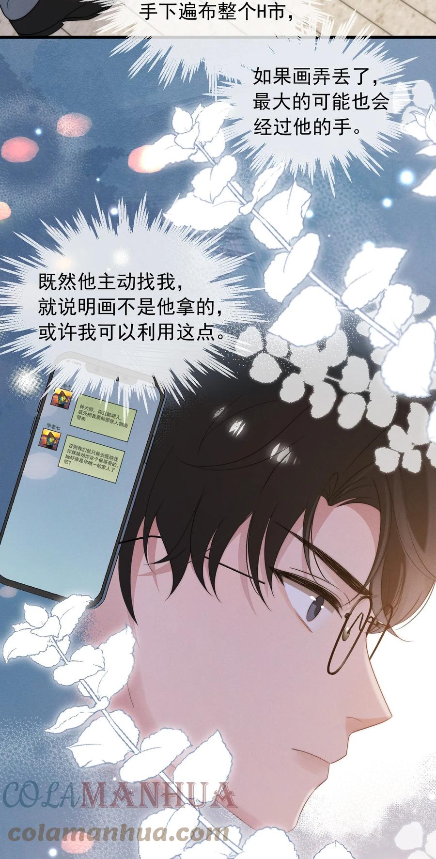 吾妻画中来 第2话 逐出师门 第41页