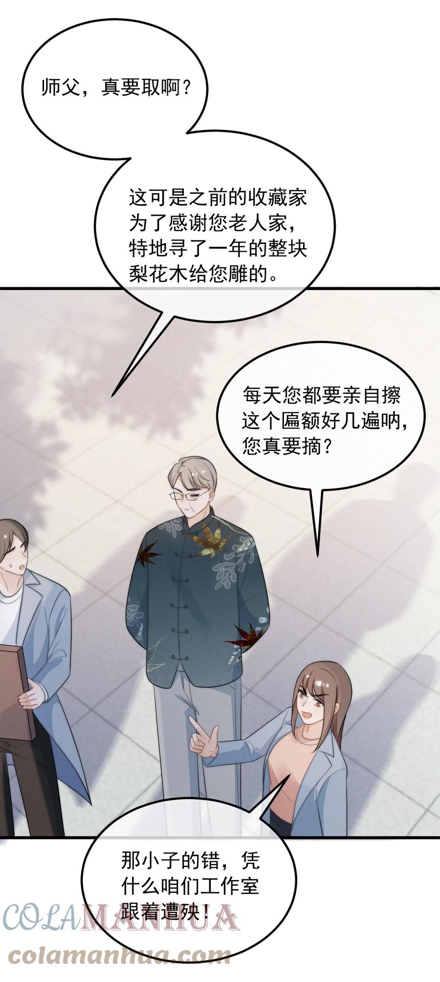 吾妻画中来 第2话 逐出师门 第23页