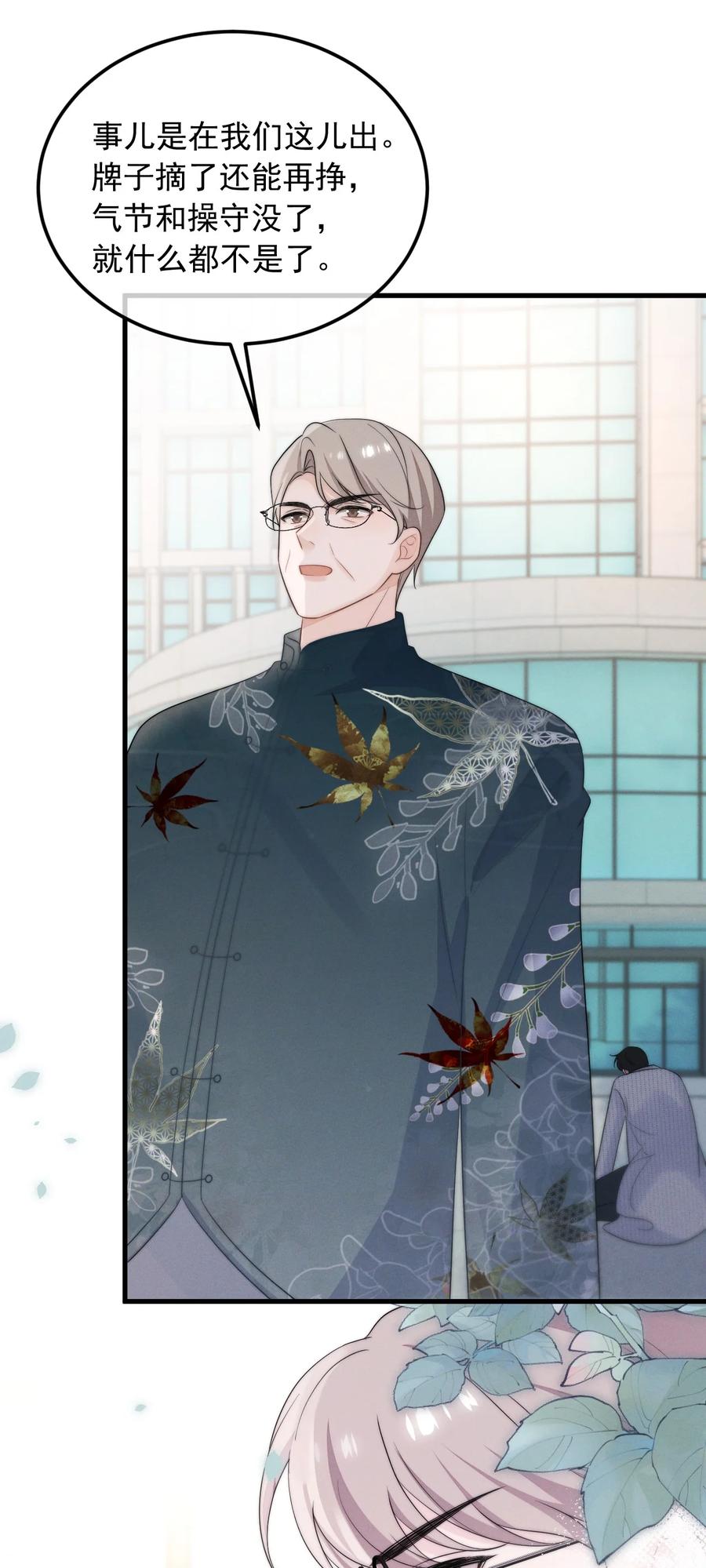吾妻画中来 第2话 逐出师门 第24页