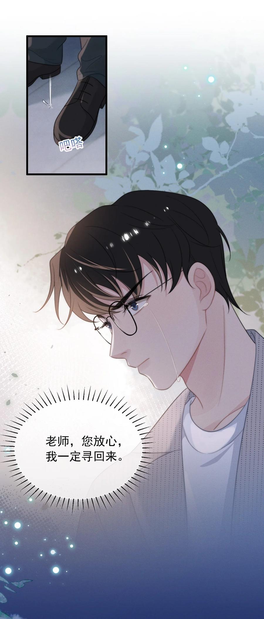 吾妻画中来 第2话 逐出师门 第28页