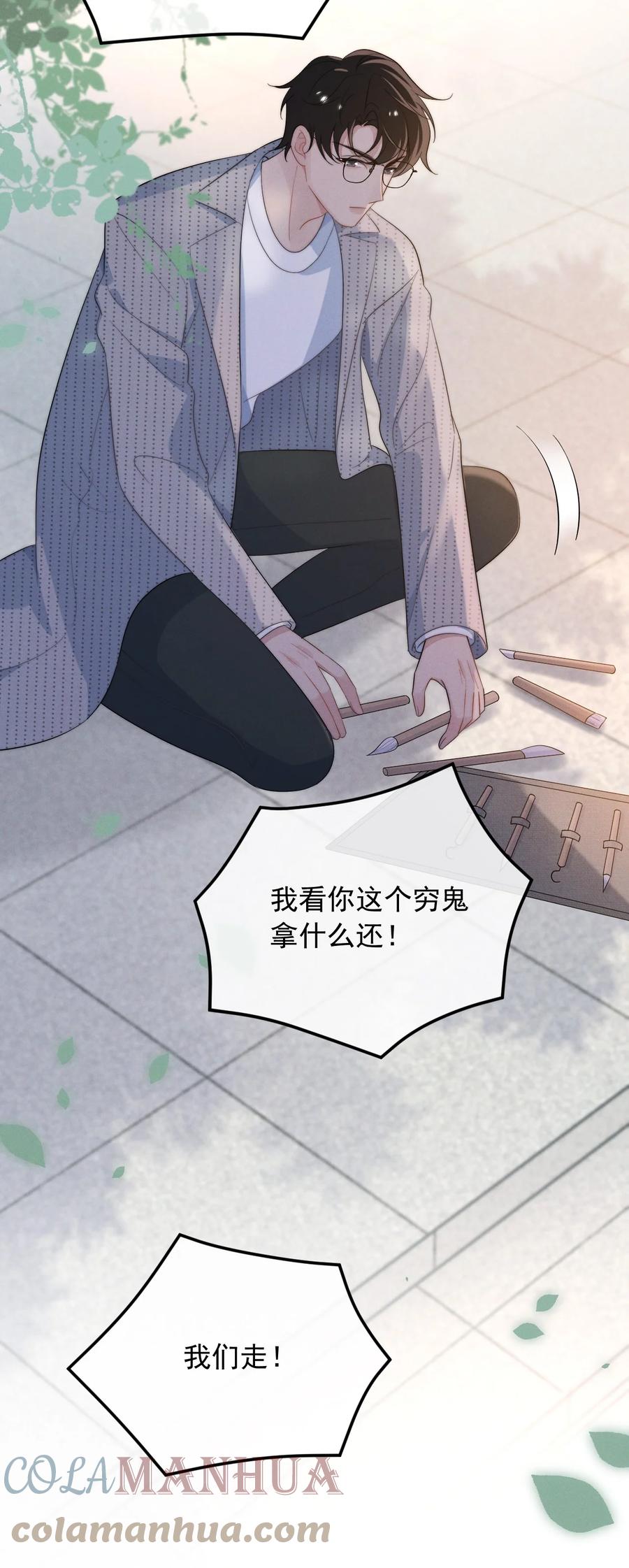 吾妻画中来 第2话 逐出师门 第21页