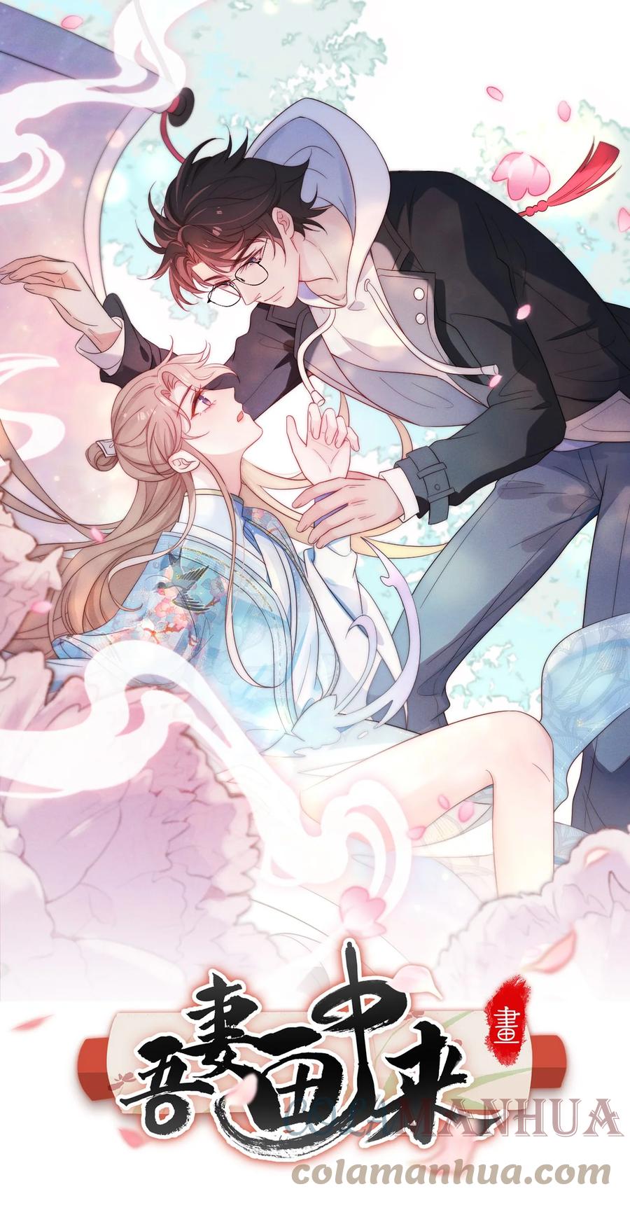 吾妻画中来 第2话 逐出师门 第1页